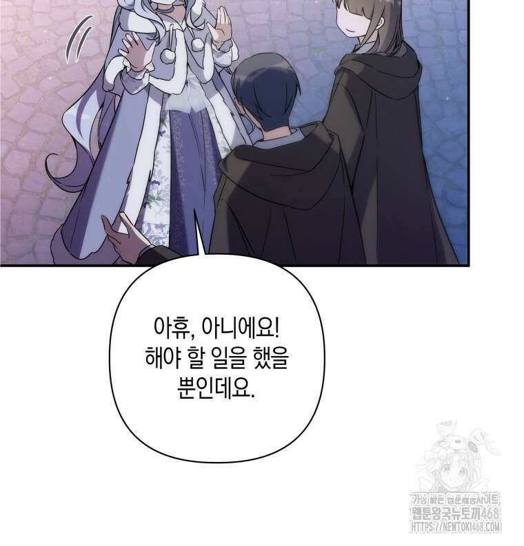 구원이 필요하신가요? 53화 7
