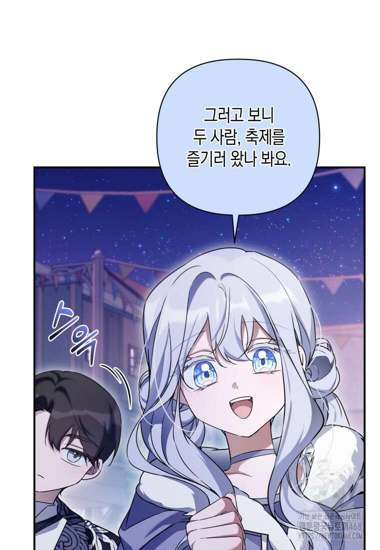 구원이 필요하신가요? 53화 8