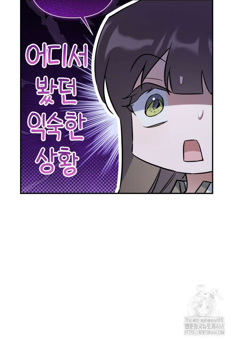 구원이 필요하신가요? 53화 10