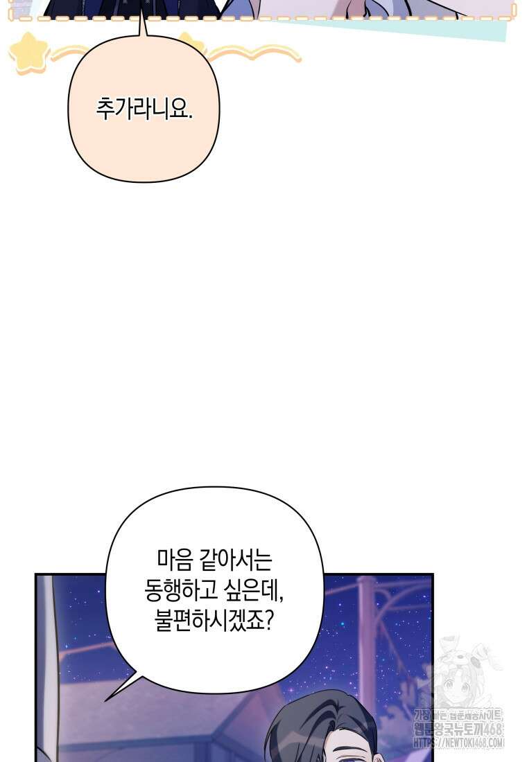구원이 필요하신가요? 53화 13
