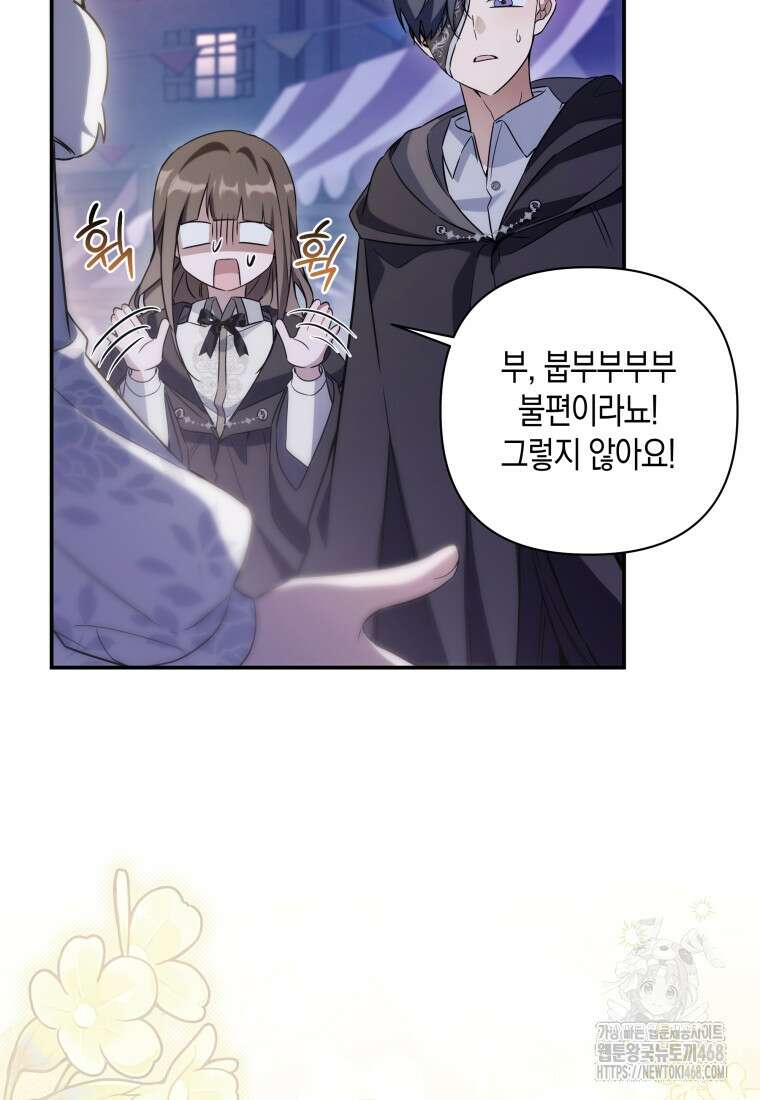 구원이 필요하신가요? 53화 14