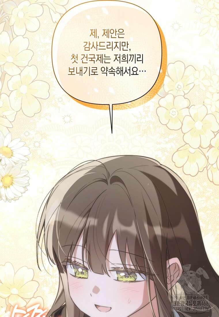 구원이 필요하신가요? 53화 15