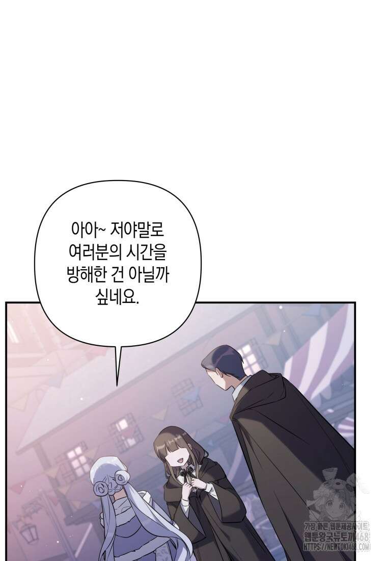 구원이 필요하신가요? 53화 17