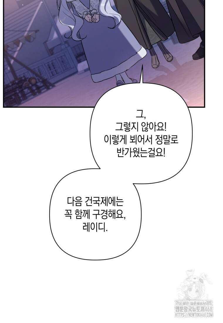 구원이 필요하신가요? 53화 18