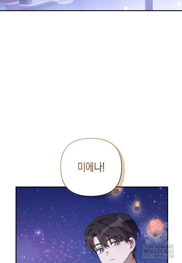 구원이 필요하신가요? 53화 23
