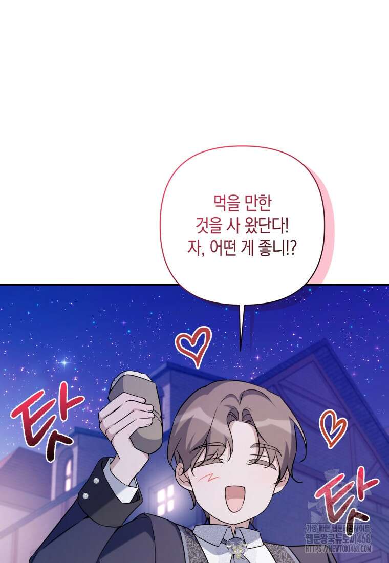 구원이 필요하신가요? 53화 25