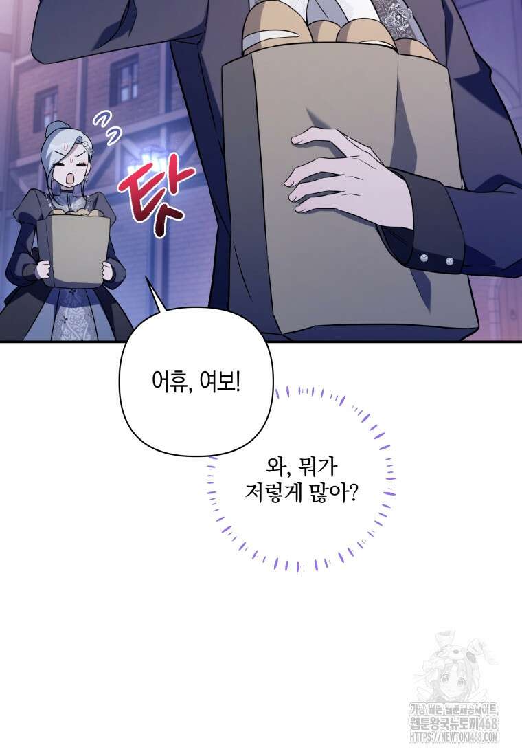 구원이 필요하신가요? 53화 26