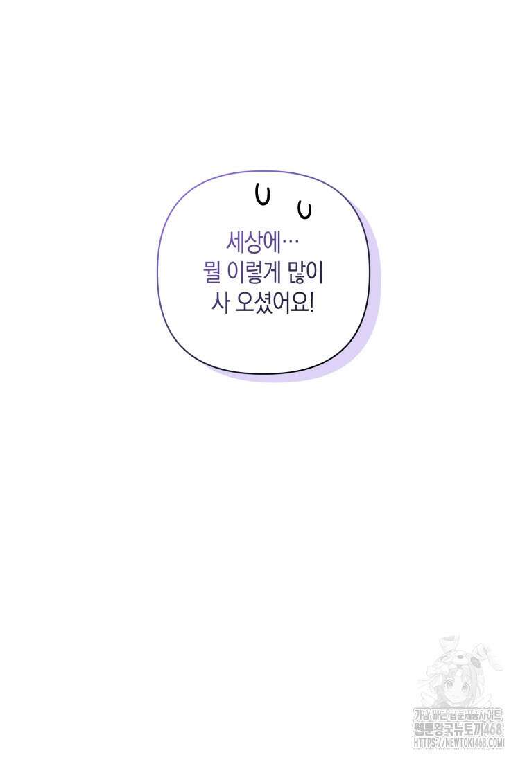 구원이 필요하신가요? 53화 27