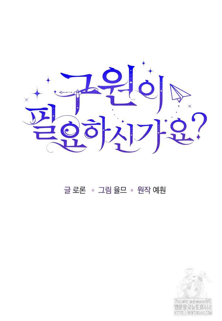 구원이 필요하신가요? 53화 28