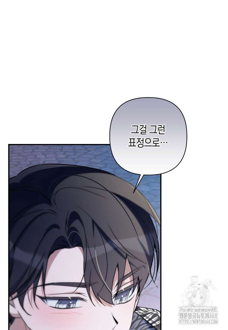 구원이 필요하신가요? 53화 40