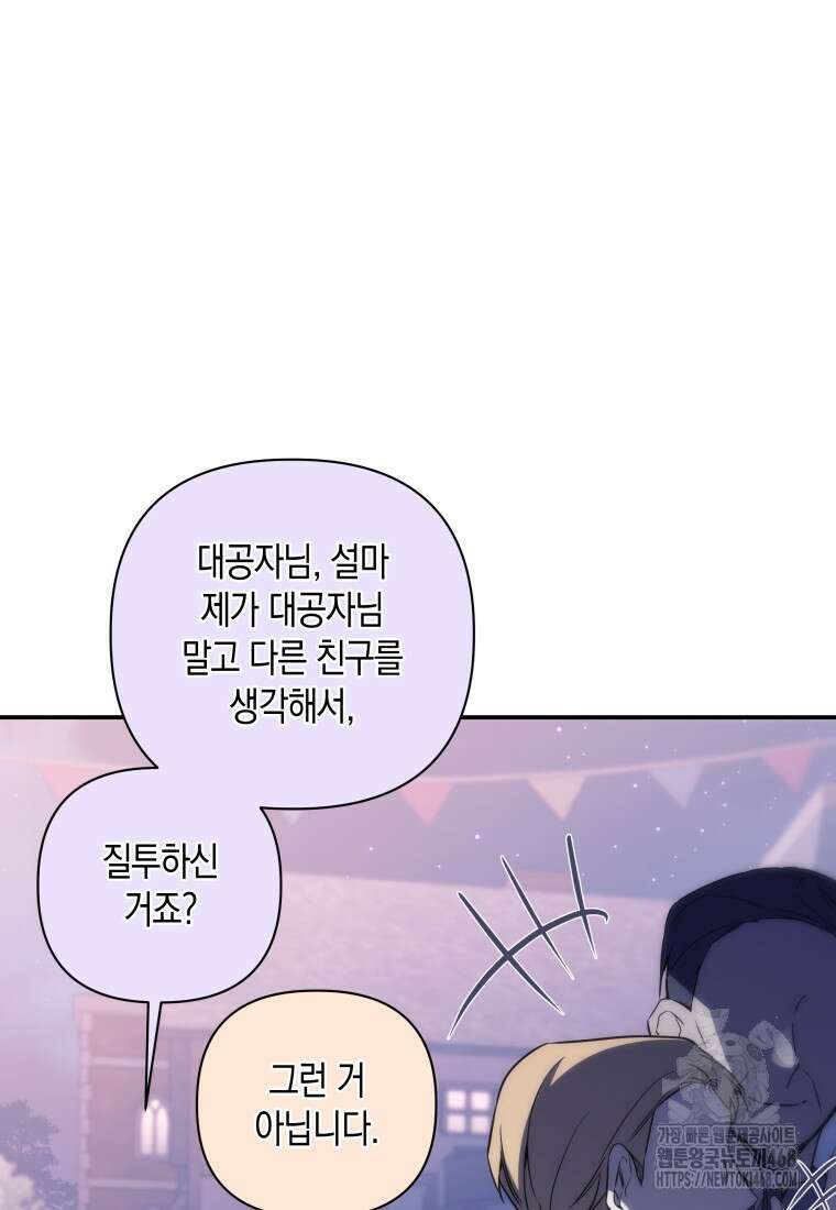 구원이 필요하신가요? 53화 44