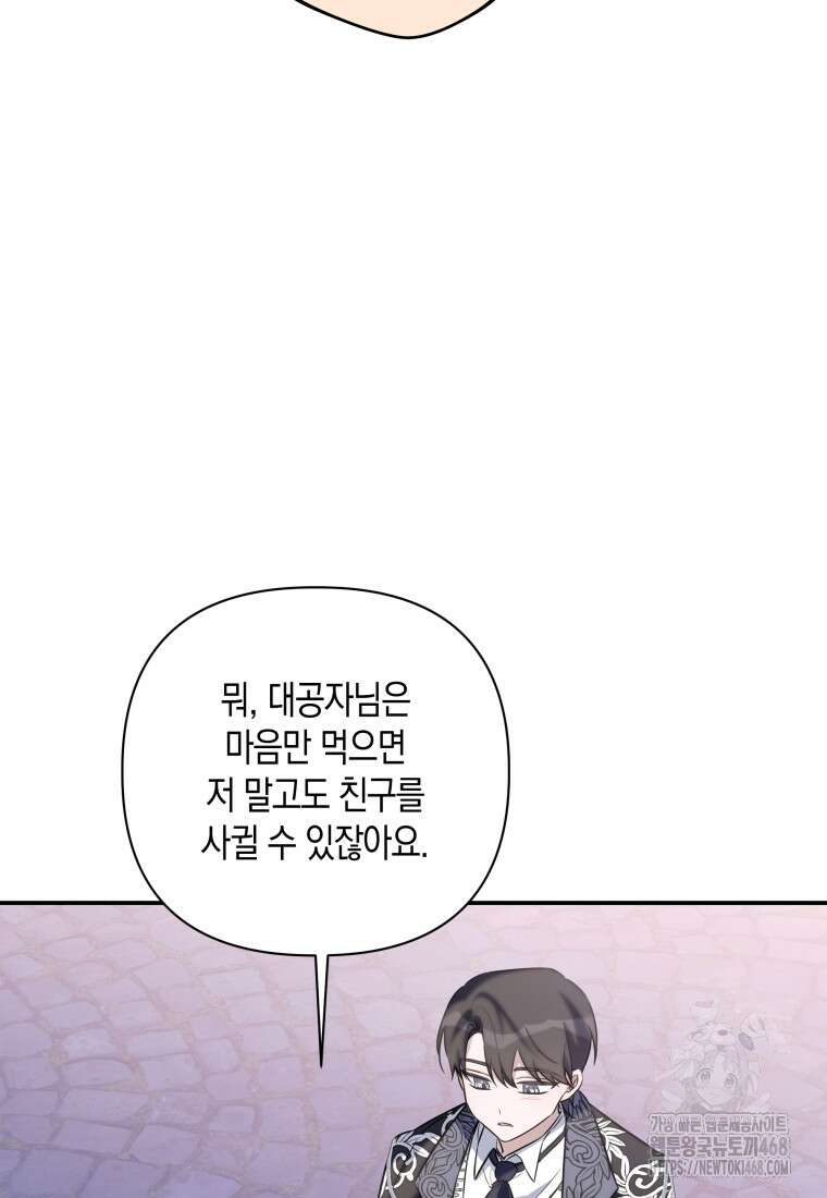 구원이 필요하신가요? 53화 46