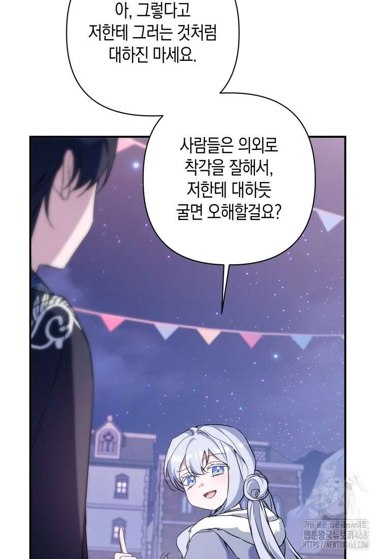 구원이 필요하신가요? 53화 48