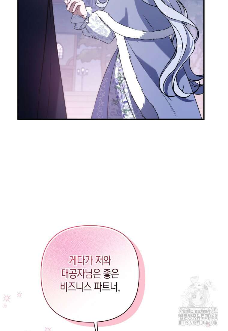 구원이 필요하신가요? 53화 49
