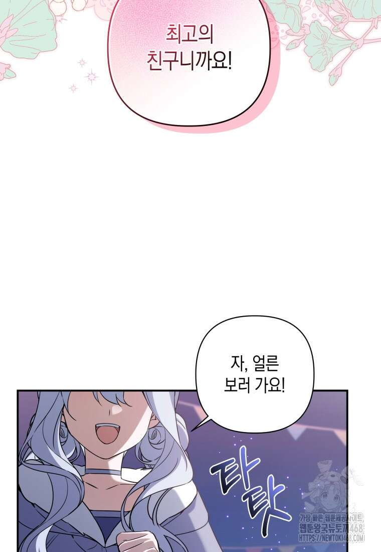 구원이 필요하신가요? 53화 51