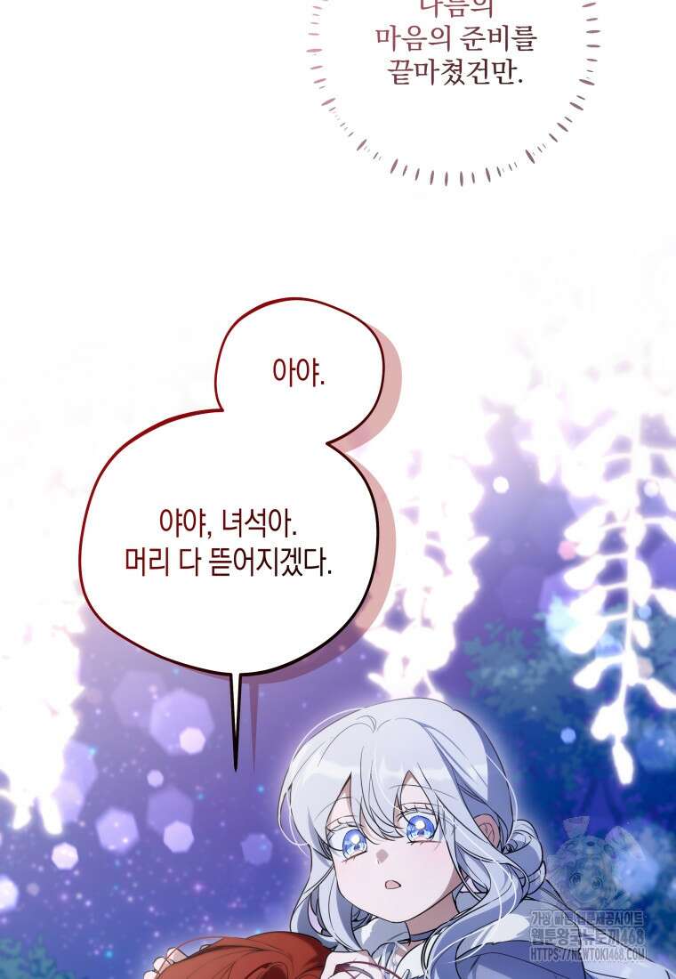 구원이 필요하신가요? 53화 57