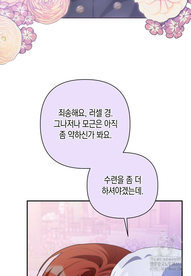 구원이 필요하신가요? 53화 59