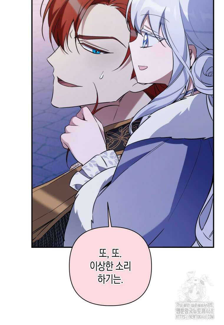 구원이 필요하신가요? 53화 60