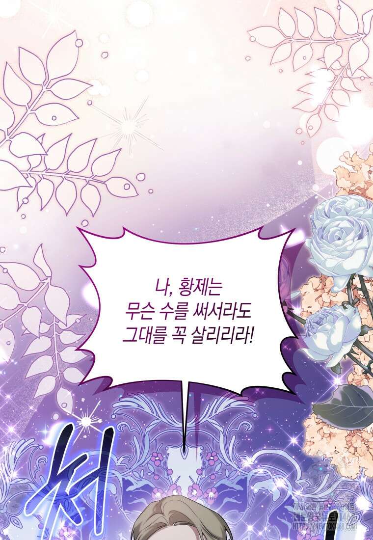 구원이 필요하신가요? 53화 75