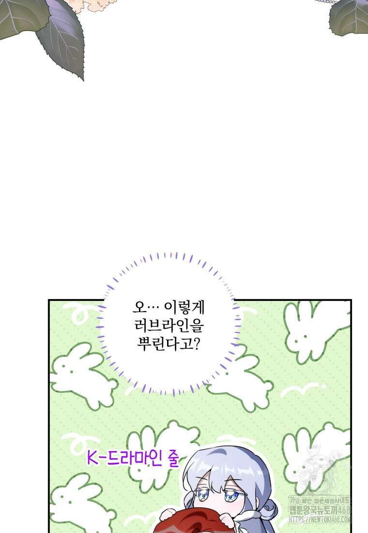 구원이 필요하신가요? 53화 77