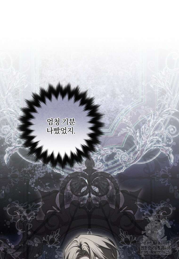구원이 필요하신가요? 53화 82