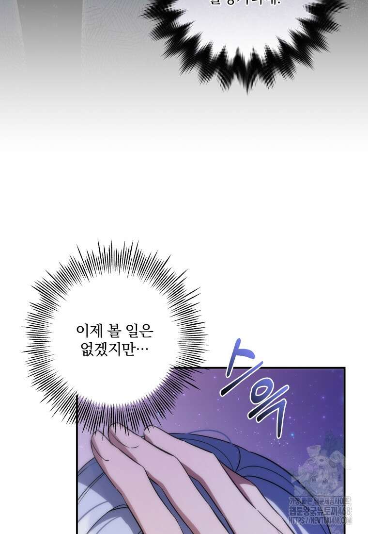 구원이 필요하신가요? 53화 84