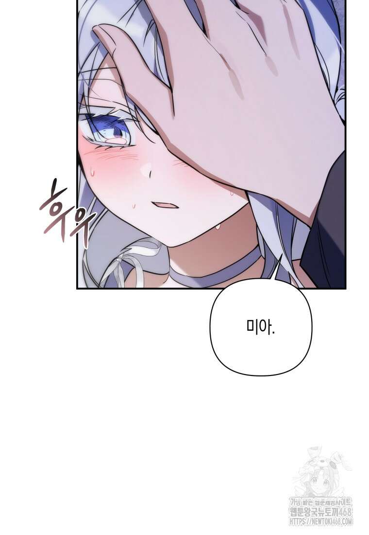 구원이 필요하신가요? 53화 85