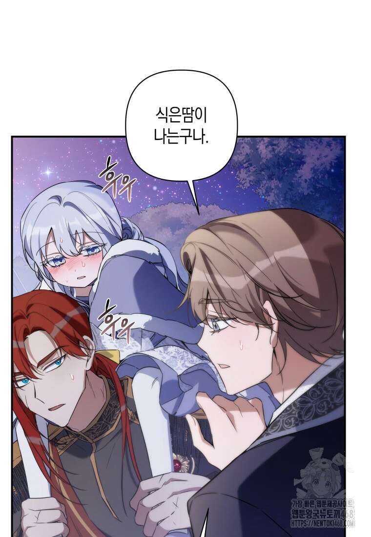 구원이 필요하신가요? 53화 86
