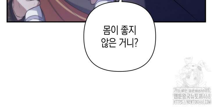 구원이 필요하신가요? 53화 87