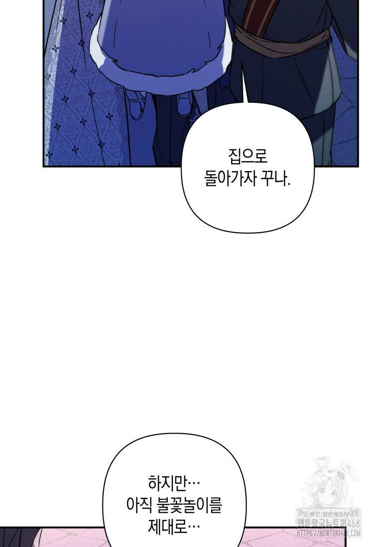 구원이 필요하신가요? 53화 89
