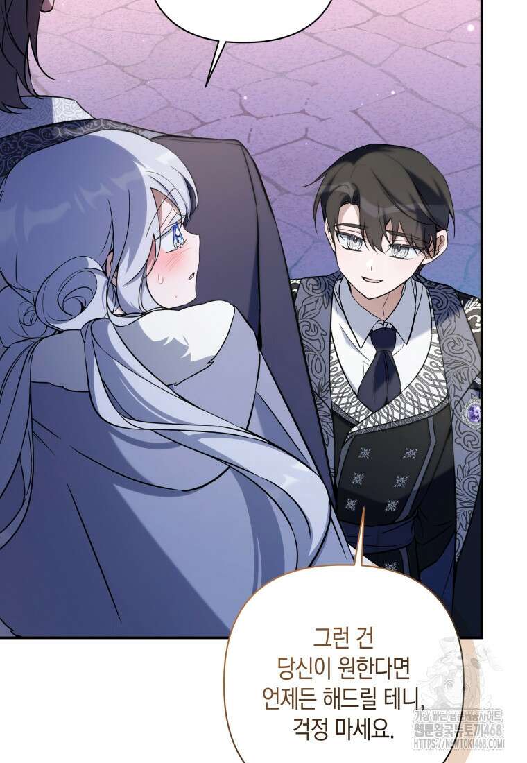 구원이 필요하신가요? 53화 90