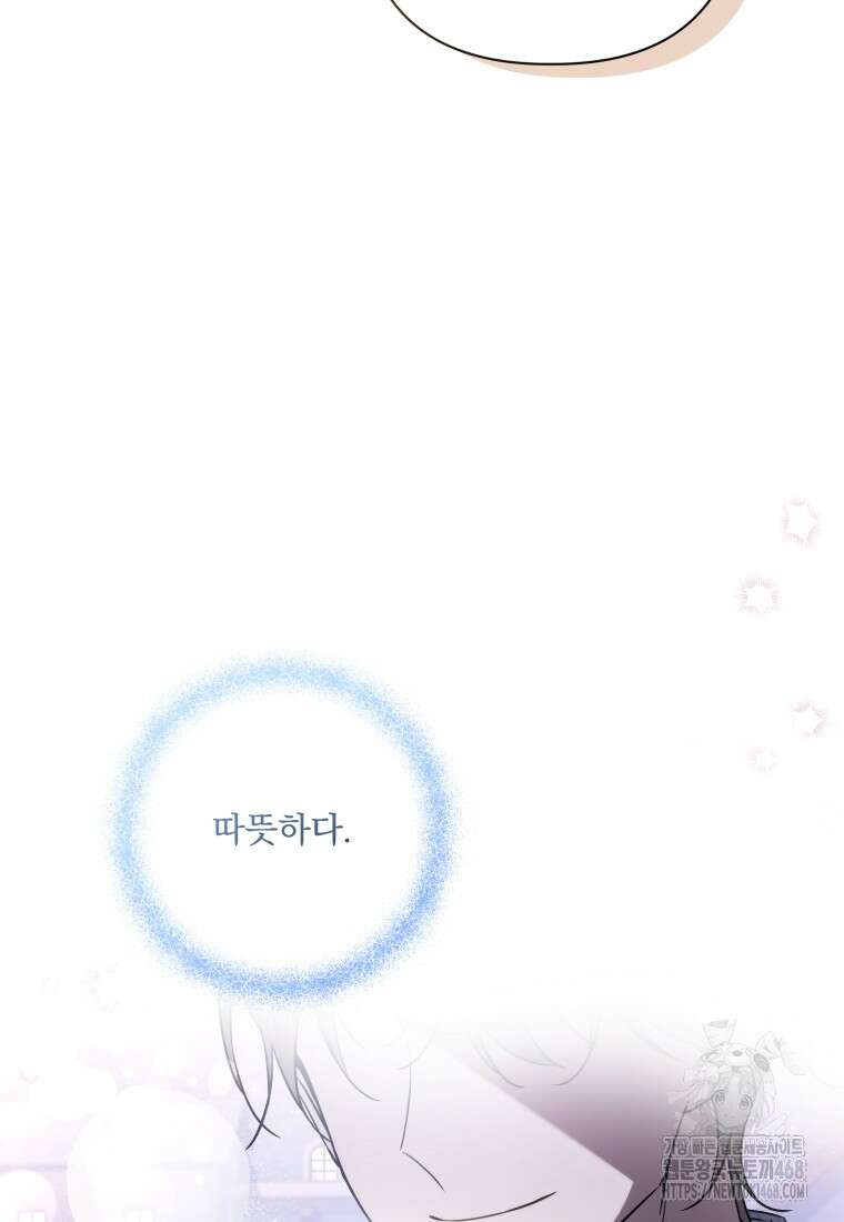 구원이 필요하신가요? 53화 91