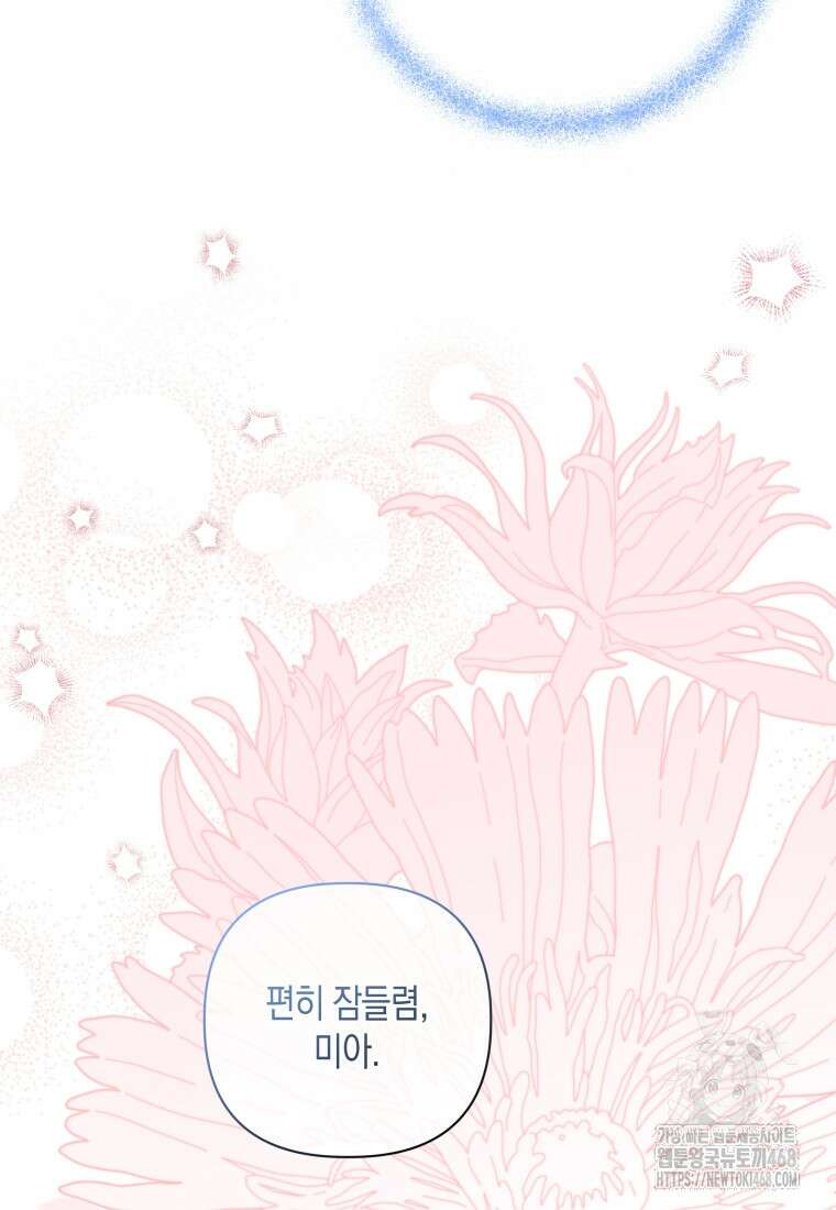 구원이 필요하신가요? 53화 93