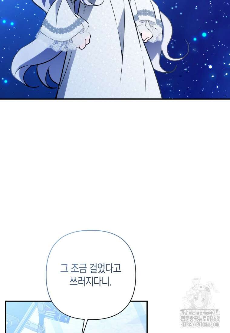 구원이 필요하신가요? 53화 99