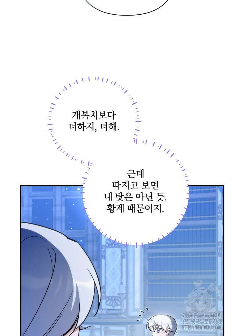 구원이 필요하신가요? 53화 101