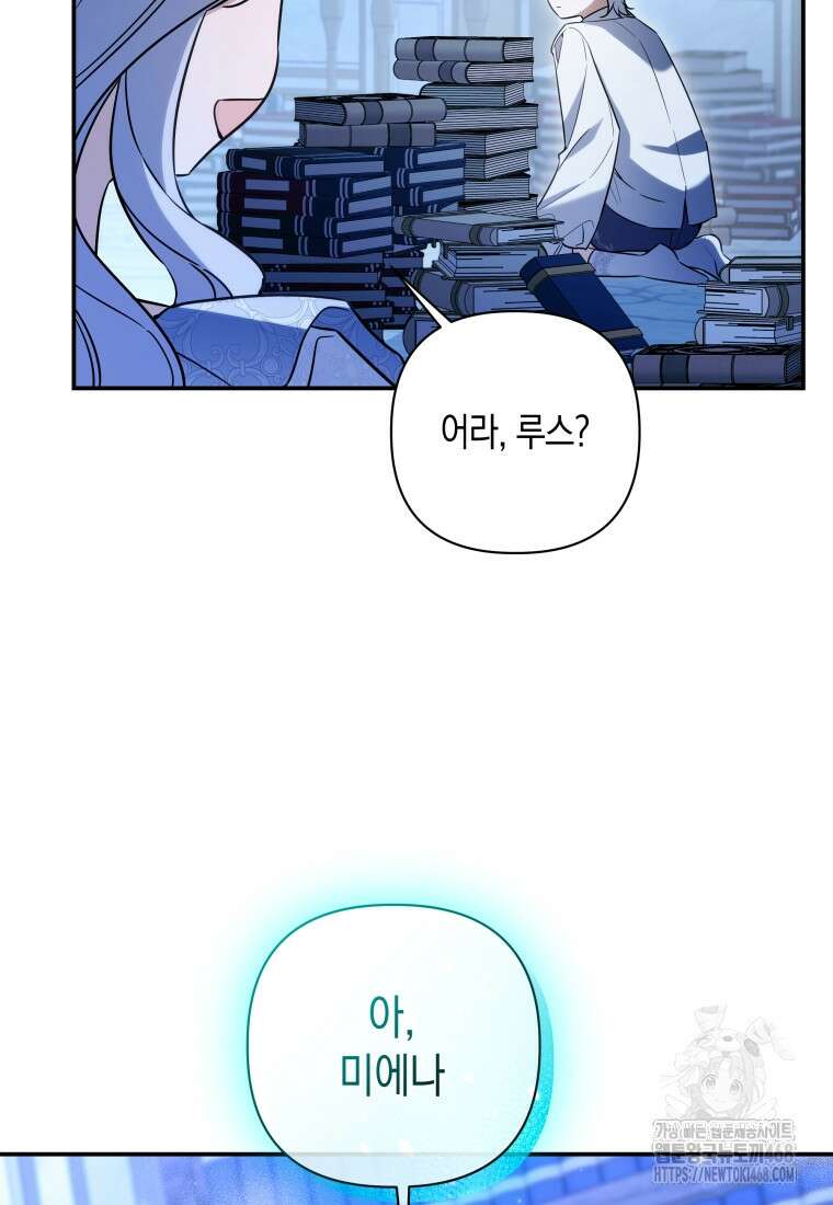 구원이 필요하신가요? 53화 102