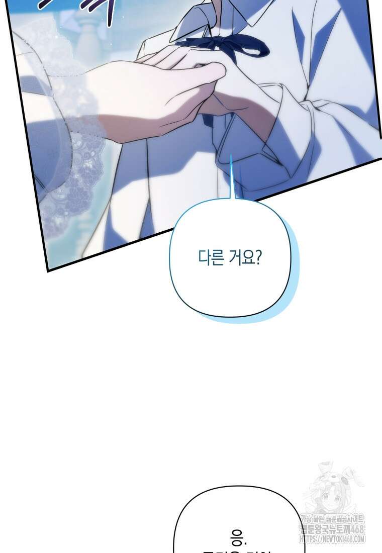 구원이 필요하신가요? 53화 107