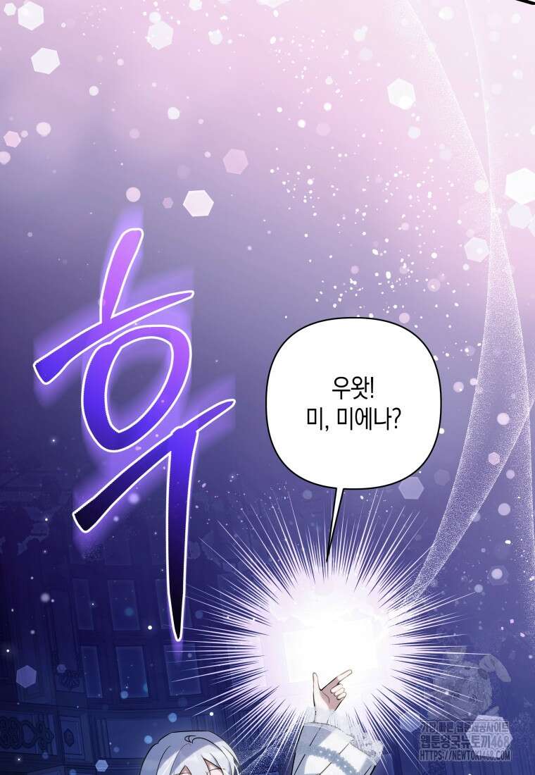 구원이 필요하신가요? 53화 110