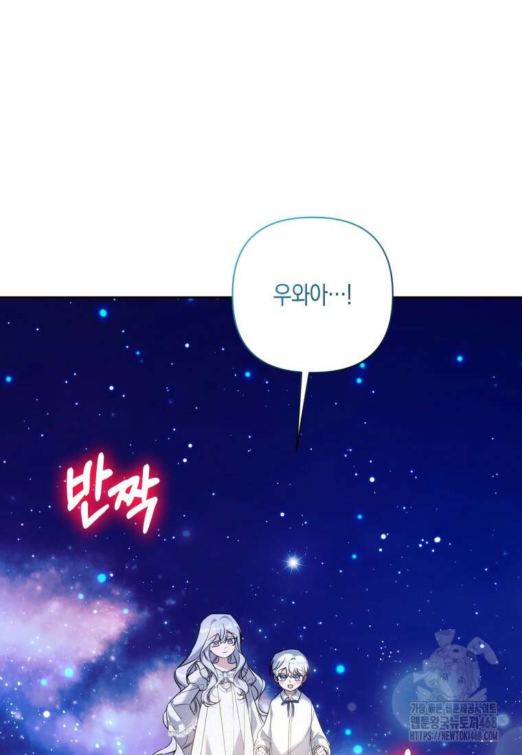 구원이 필요하신가요? 53화 114