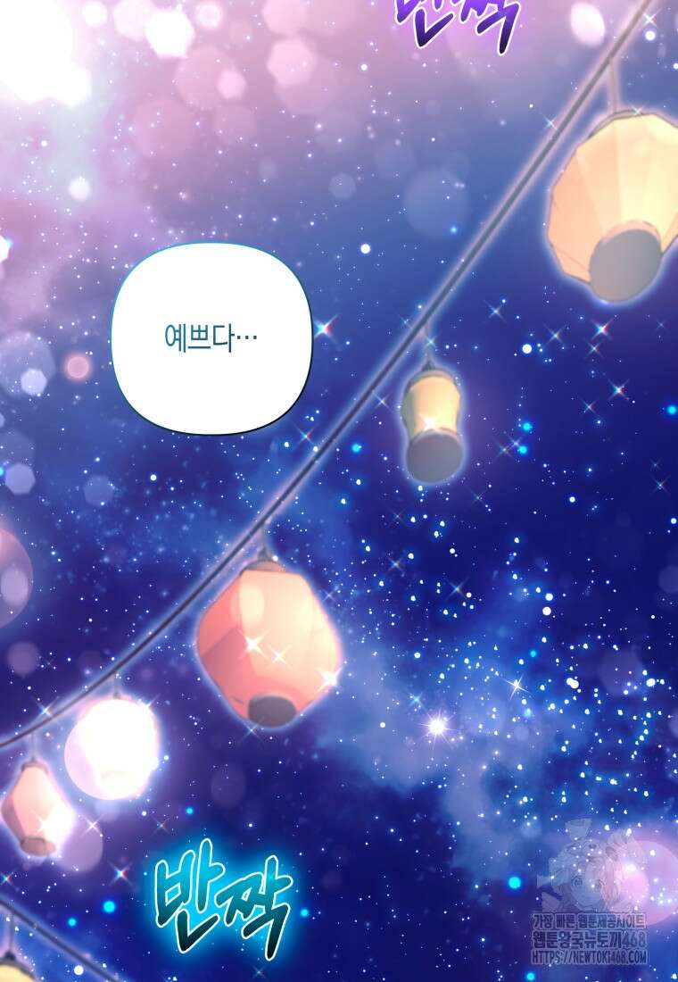 구원이 필요하신가요? 53화 118