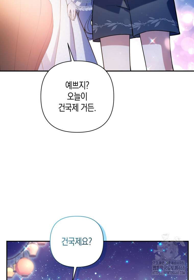 구원이 필요하신가요? 53화 120