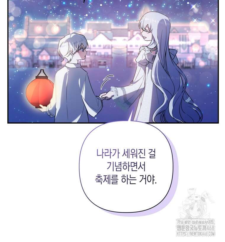 구원이 필요하신가요? 53화 121