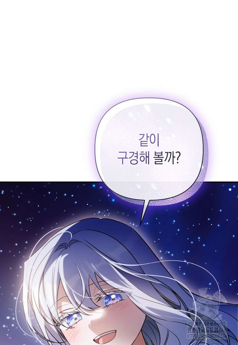 구원이 필요하신가요? 53화 122