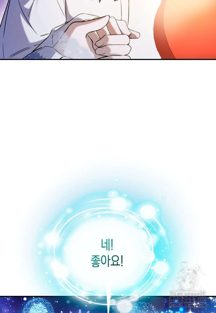 구원이 필요하신가요? 53화 125