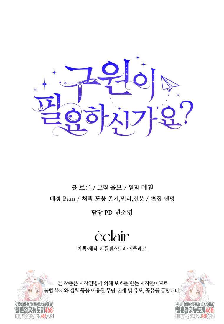 구원이 필요하신가요? 53화 129