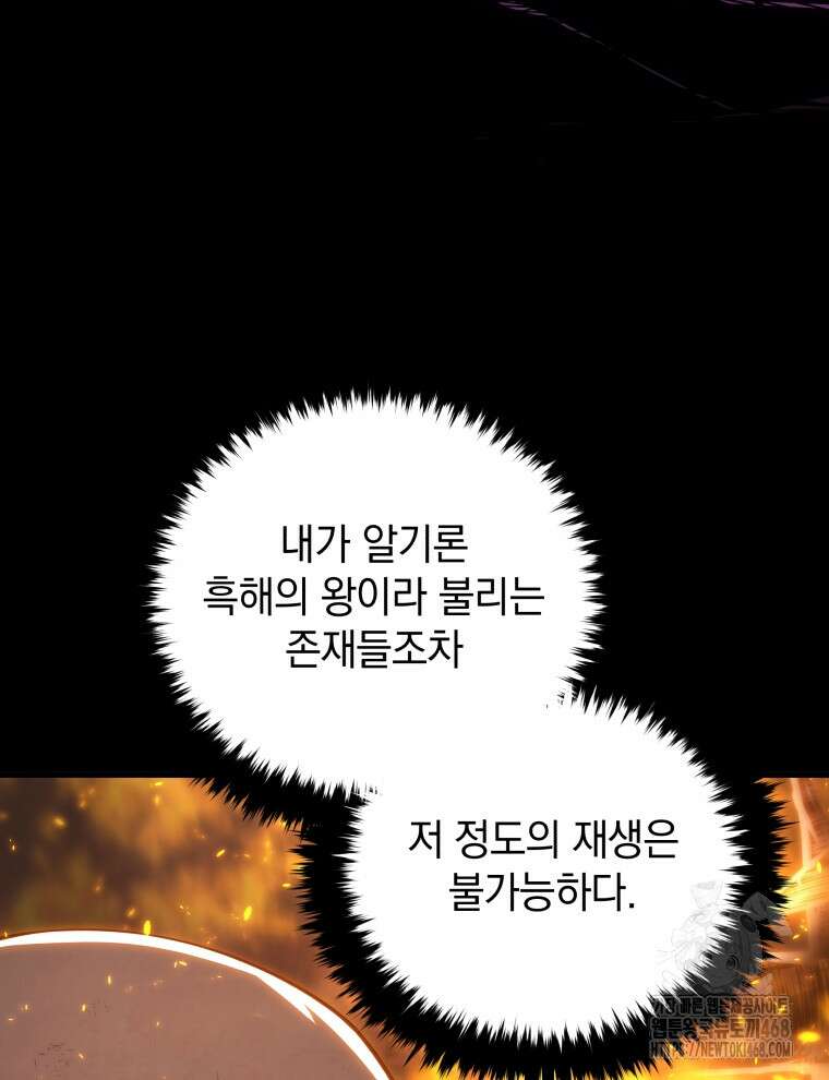 검술명가 막내아들 152화 7