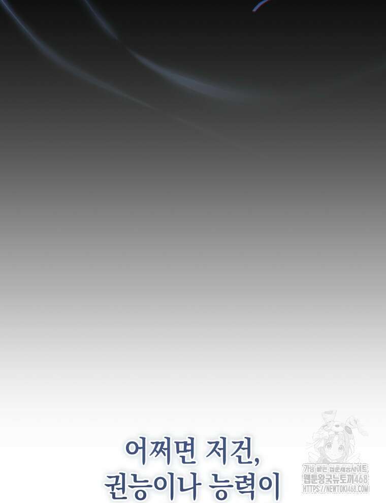 검술명가 막내아들 152화 11