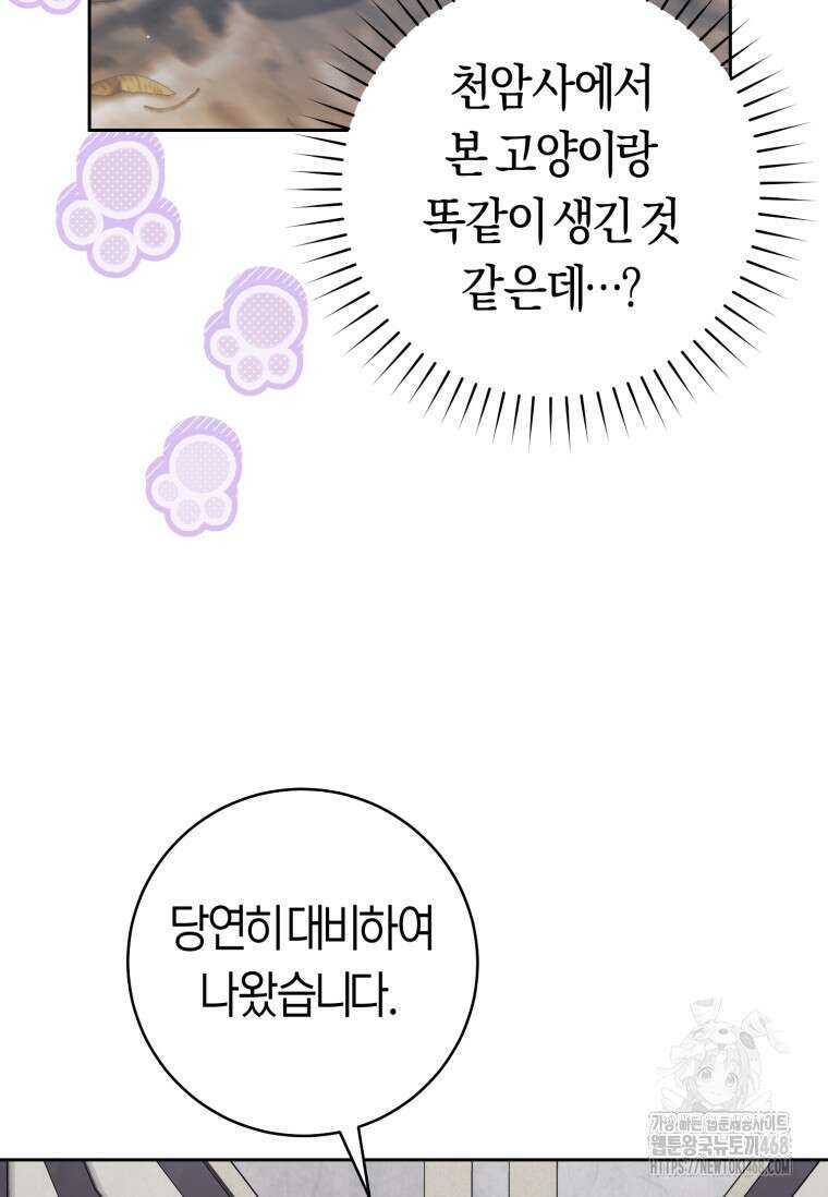 무림세가 천대받는 손녀 딸이 되었다 85화 9