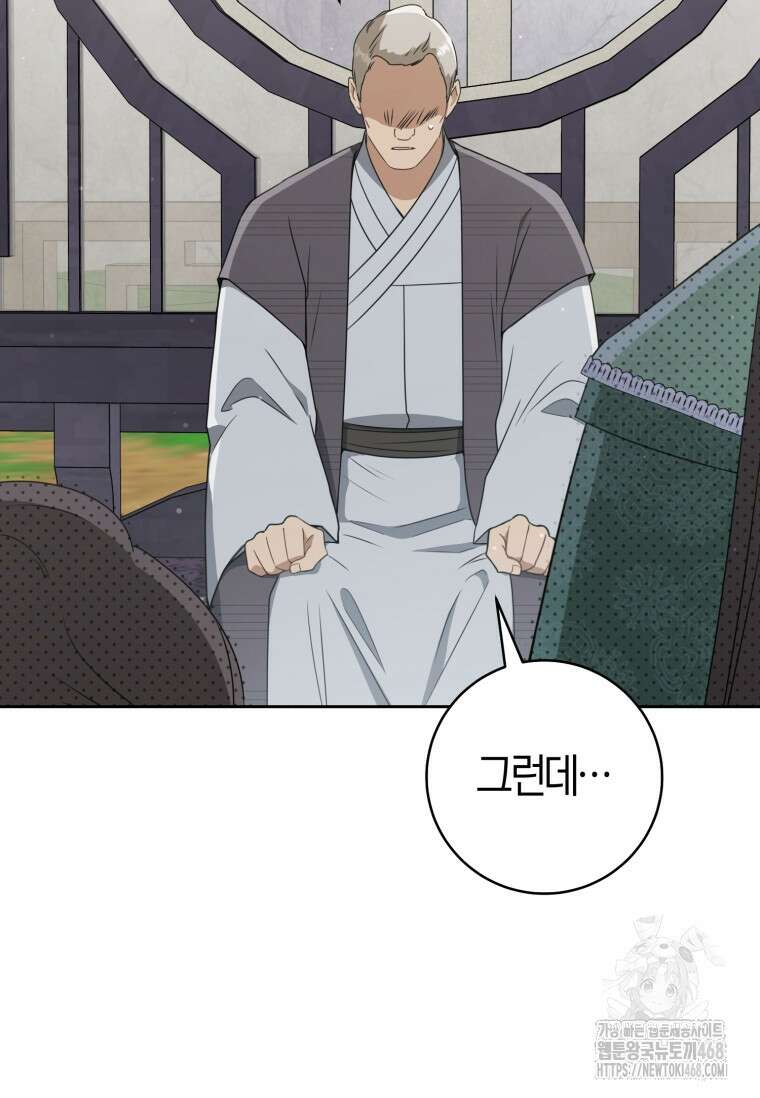 무림세가 천대받는 손녀 딸이 되었다 85화 10