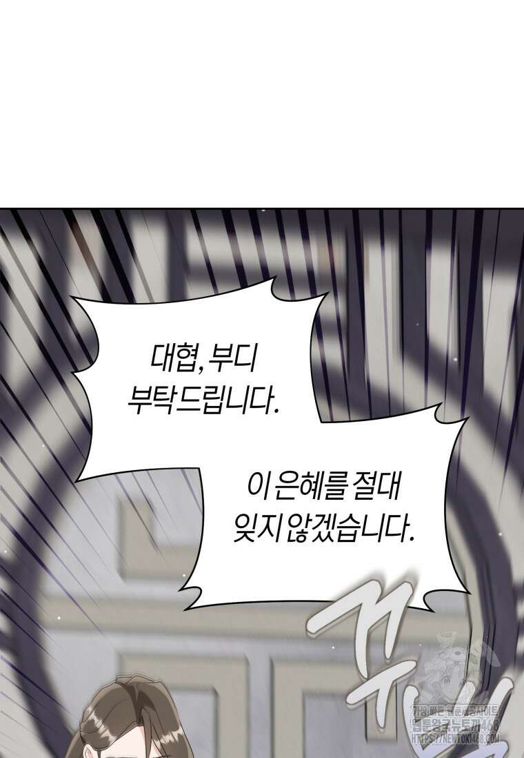 무림세가 천대받는 손녀 딸이 되었다 85화 11